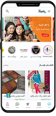 تصویر صفحه یک اپلیکیشن پاساژ